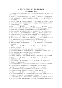 2018年中考题广东省广州市2018年中考思想品德试题word版无答案七年级下册道德与法制教