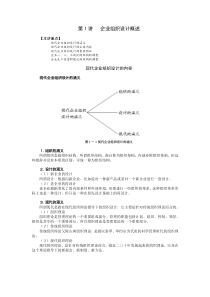 企业管理MBA全景教程现代企业组织设计