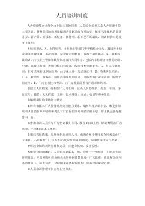 汽车维修企业人员培训制度