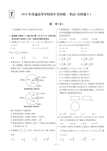 2018年文科数学全国1卷