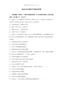 2018年云南省中考政治试卷云南初中道德与法制人教版八年级下册教学资源