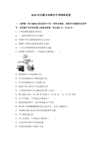 2018年内蒙古赤峰市中考物理试卷内蒙古初中物理人教版八年级下册教学资源1