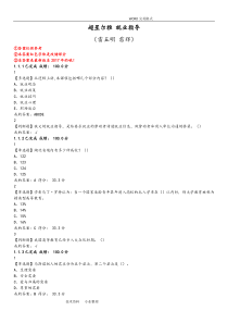 超星尔雅就业指导课后习题答案解析