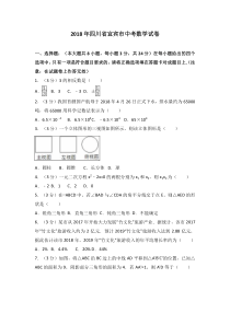 2018年四川省宜宾市中考数学试卷解析版四川初中数学人教版七年级下册教学资源