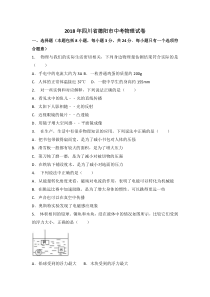 2018年四川省德阳市中考物理试卷解析版四川初中物理人教版八年级下册教学资源