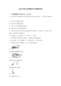 2018年四川省成都市中考物理试卷含解析四川初中物理人教版八年级下册教学资源1