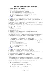 2019年四川省绵阳市高考化学一诊试卷解析版