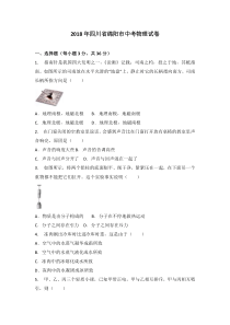 2018年四川省绵阳市中考物理试卷解析版四川初中物理人教版八年级下册教学资源