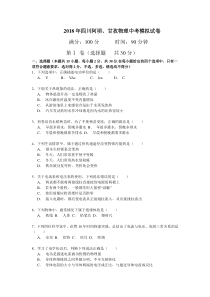 2018年四川省阿坝甘孜物理中考模拟试卷人教版九年级上册物理各地真题