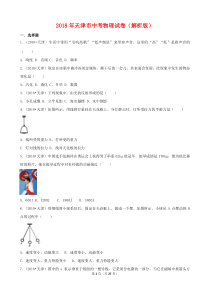 2018年天津市中考物理试卷含解析点评2018中考物理试卷初中物理人教版九年级下册教学资源