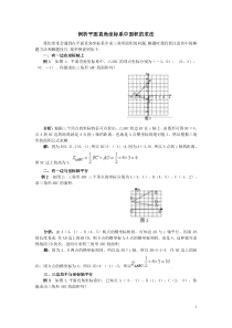 例析平面直角坐标系中三角形面积的求法