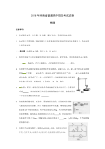 2018年河南省普通高中招生考试试卷含答案2018中考物理试卷初中物理人教版八年级下册教学资