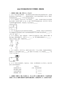 2018年河南省郑州市中考物理二模试卷人教版九年级上册物理各地真题