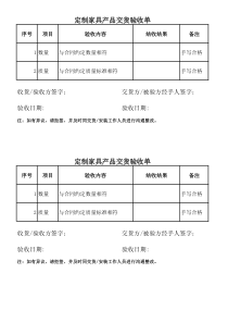 定制家具验收单