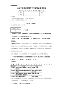 2018年甘肃省白银市中考生物试卷解析版甘肃初中生物人教版八年级下册教学资源