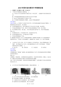 2018年贵州省安顺市中考物理试卷word解析贵州初中物理人教版九年级下册教学资源