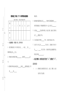 教科版三年级下册科学期末试卷附答案