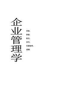 企业管理xue