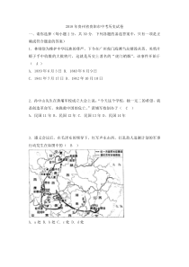 2018年贵州省贵阳市中考历史试卷word版含答案