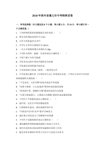 2018年贵州省遵义市中考物理试卷含解析贵州初中物理人教版八年级下册教学资源