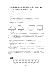 2018年重庆市中考数学试卷A卷答案及解析Word版统考卷初中数学人教版八年级下册教学资