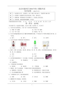 北京市通州区2016年初三化学一模试题及答案