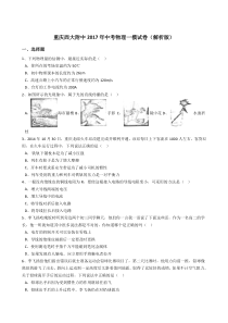 2018年重庆市西大附中中考物理一模试卷解析版人教版九年级上册物理各地真题