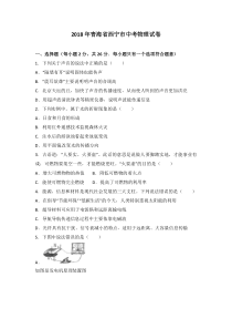 2018年青海省西宁市中考物理试卷含解析青海初中物理人教版八年级下册教学资源