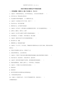 2018年黑龙江省绥化市中考政治试卷黑龙江初中道德与法制人教版七年级下册教学资源