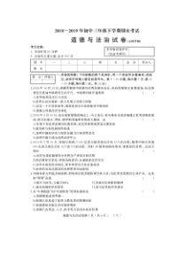 2019九年级五四学制下学期期末考试道德与法治试题扫描版人教版九年级下册道德与法治试题