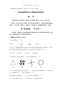 2019四川省自贡中考数学Word版含答案人教版九年级下册精品试题