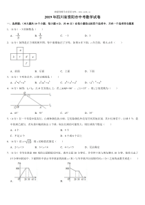 2019四川省资阳市中考数学试卷Word版含答案人教版九年级下册精品试题