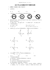 2019山东省德州市中考数学试卷Word版含解析人教版九年级下册精品试题