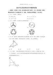 2019山东省枣庄市中考数学试卷解析版人教版九年级下册精品试题