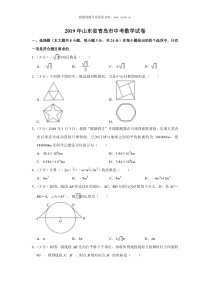 2019山东省青岛市中考数学试题解析版人教版九年级下册精品试题