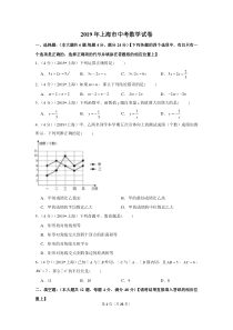 2019年上海市中考数学试卷2019年中考数学试卷初中数学人教版七年级下册教学资源