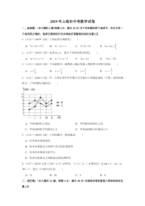 2019年上海市中考数学试卷2019年中考数学试卷初中数学人教版八年级下册教学资源1