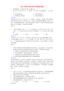 2019年中考题2019年四川省达州市中考道德与法治真题试题解析版