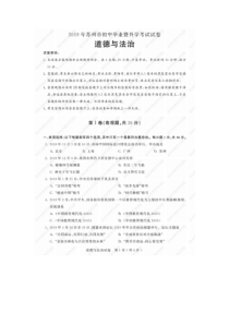 2019年中考题2019年江苏省苏州市中考道德与法治试卷Word版含答案七年级下册道德与法