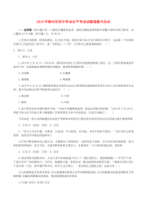 2019年中考题2019年湖南省郴州市中考道德与法治真题试题WORD版含答案