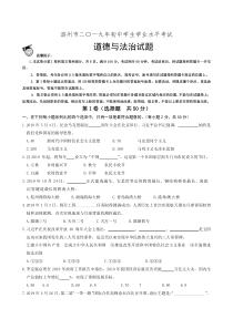 2019年中考题2019年滨州市初中学生学业水平考试道德与法治试题word版有答案