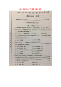 2019年中考题2019年甘肃省天水市中考道德与法治真题试题扫描版无答案