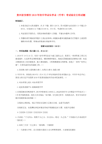 2019年中考题2019年贵州省安顺市中考道德与法治真题试题Word版含答案