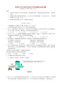 2019年中考题山东省青岛市2019年中考道德与法治真题试题解析版七年级下册道德与法制教学资