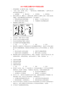 2019年中考题浙江省嘉兴市2019年中考道德与法治真题试题解析版七年级下册道德与法制教学资