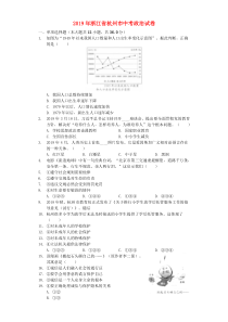 2019年中考题浙江省杭州市2019年中考道德与法治真题试题解析版