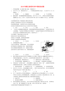 2019年中考题浙江省绍兴市2019年中考道德与法治真题试题解析版七年级下册道德与法制教学资