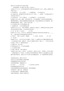 2019年中考题道法新试卷20190704山东省泰安市2019年中考道德与法治真题试题解析版