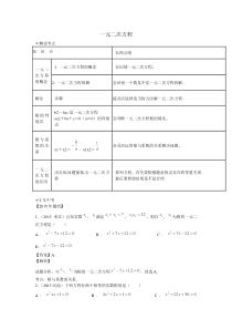 一元二次方程含中考真题解析