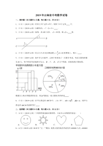 2019年云南省中考数学试卷2019年中考数学试卷初中数学人教版八年级下册教学资源1